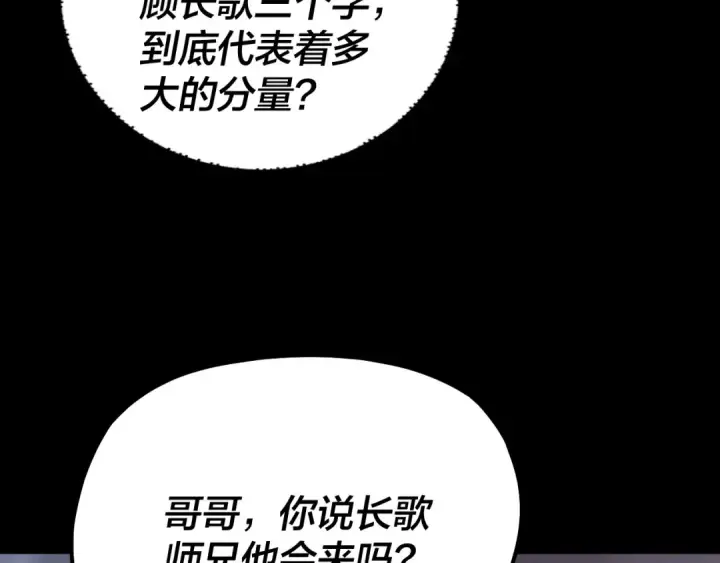 漫画《我！天命大反派》第180话 妖界隐秘第74张图