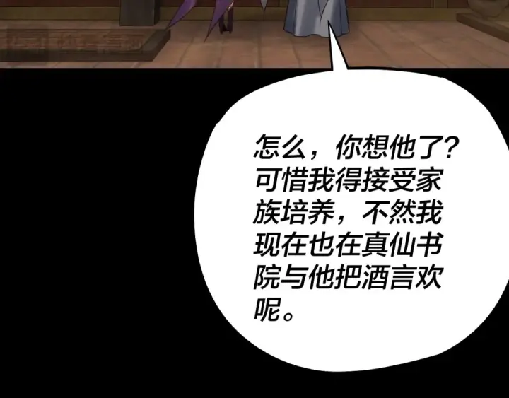 漫画《我！天命大反派》第180话 妖界隐秘第76张图