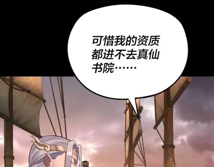 漫画《我！天命大反派》第180话 妖界隐秘第77张图