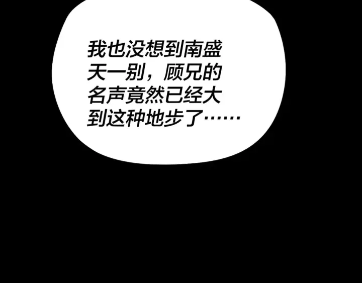 漫画《我！天命大反派》第180话 妖界隐秘第79张图