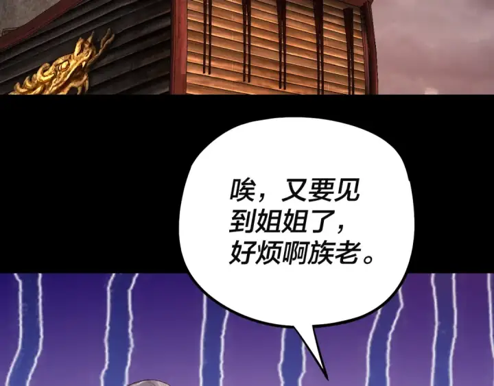 漫画《我！天命大反派》第180话 妖界隐秘第81张图