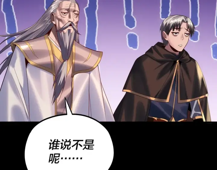 漫画《我！天命大反派》第180话 妖界隐秘第82张图
