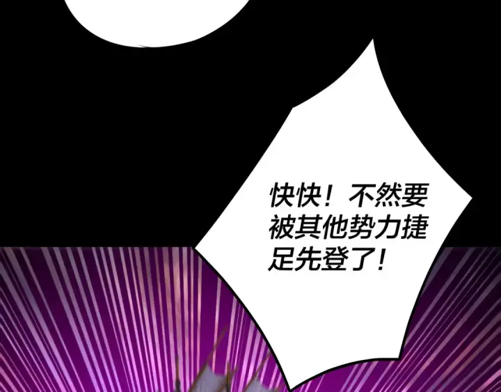 漫画《我！天命大反派》第180话 妖界隐秘第83张图