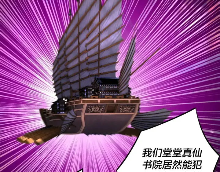 漫画《我！天命大反派》第180话 妖界隐秘第84张图