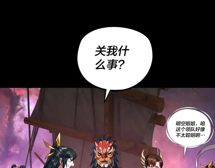 漫画《我！天命大反派》第180话 妖界隐秘第86张图