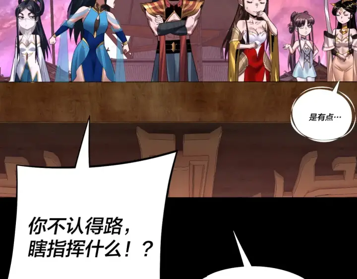 漫画《我！天命大反派》第180话 妖界隐秘第87张图