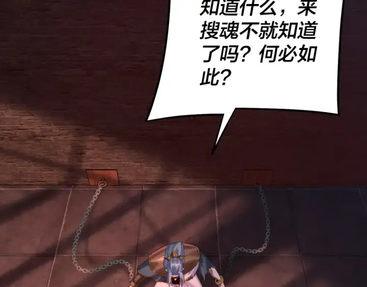 漫画《我！天命大反派》第180话 妖界隐秘第90张图
