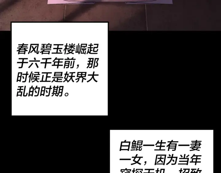 漫画《我！天命大反派》第180话 妖界隐秘第92张图