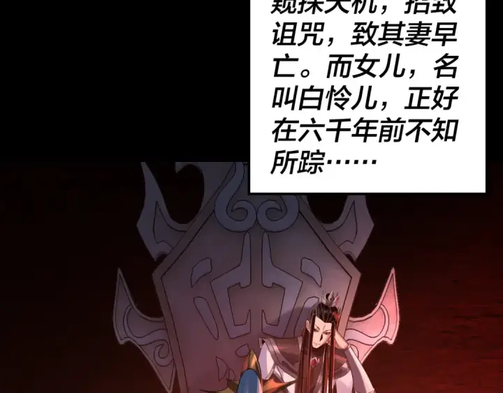 漫画《我！天命大反派》第180话 妖界隐秘第93张图