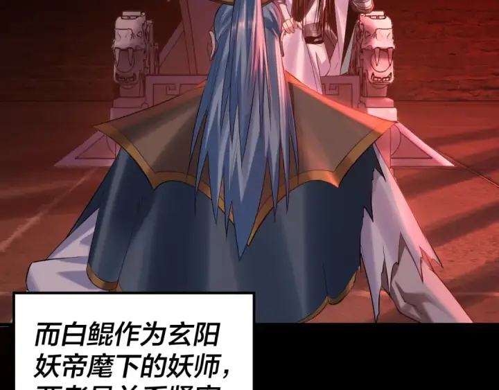 漫画《我！天命大反派》第180话 妖界隐秘第94张图