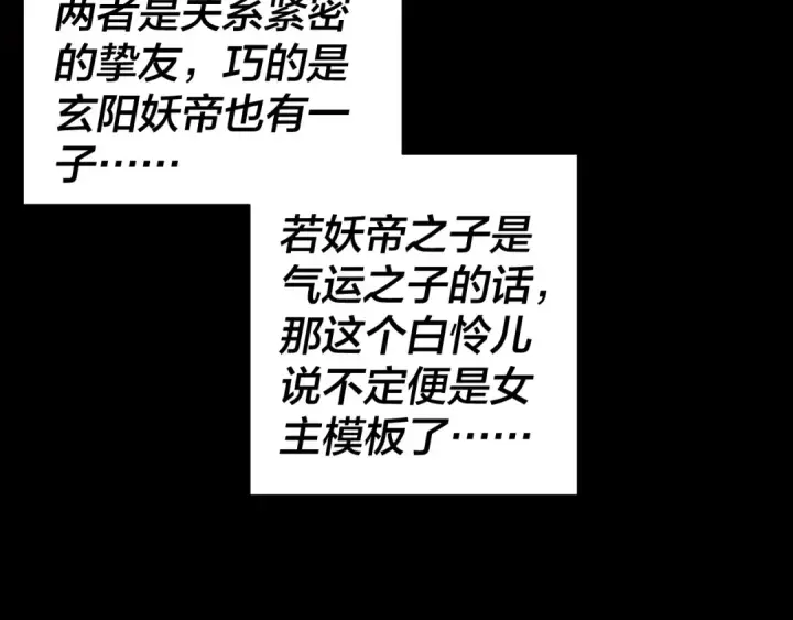 漫画《我！天命大反派》第180话 妖界隐秘第95张图