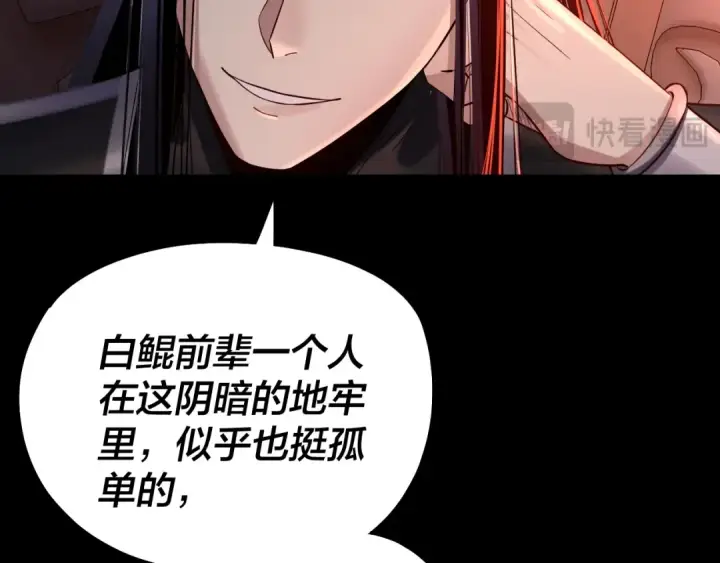 漫画《我！天命大反派》第180话 妖界隐秘第97张图