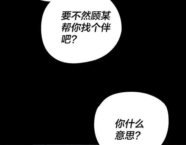 漫画《我！天命大反派》第180话 妖界隐秘第98张图