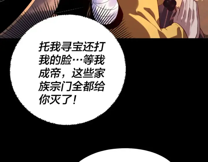 漫画《我！天命大反派》第181话 太虚神墓！第10张图