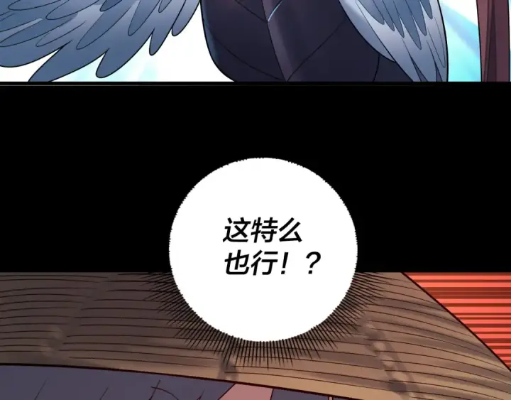 漫画《我！天命大反派》第181话 太虚神墓！第101张图