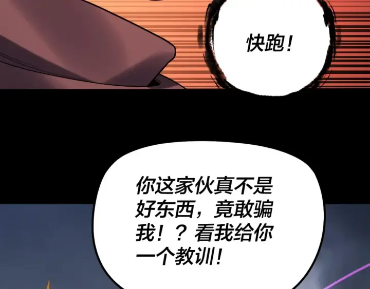 漫画《我！天命大反派》第181话 太虚神墓！第103张图