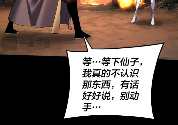 漫画《我！天命大反派》第181话 太虚神墓！第105张图