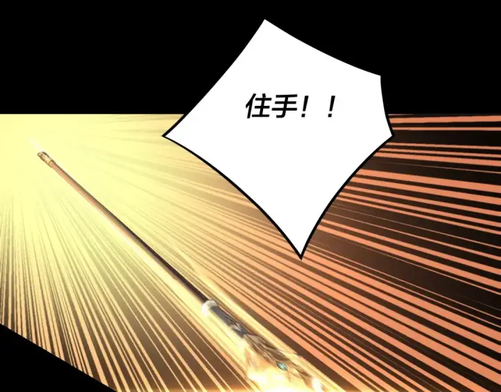 漫画《我！天命大反派》第181话 太虚神墓！第106张图