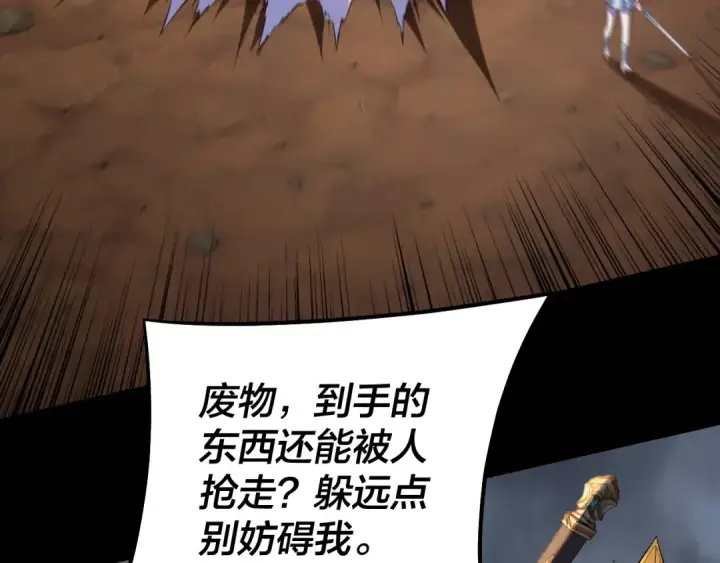 漫画《我！天命大反派》第181话 太虚神墓！第109张图