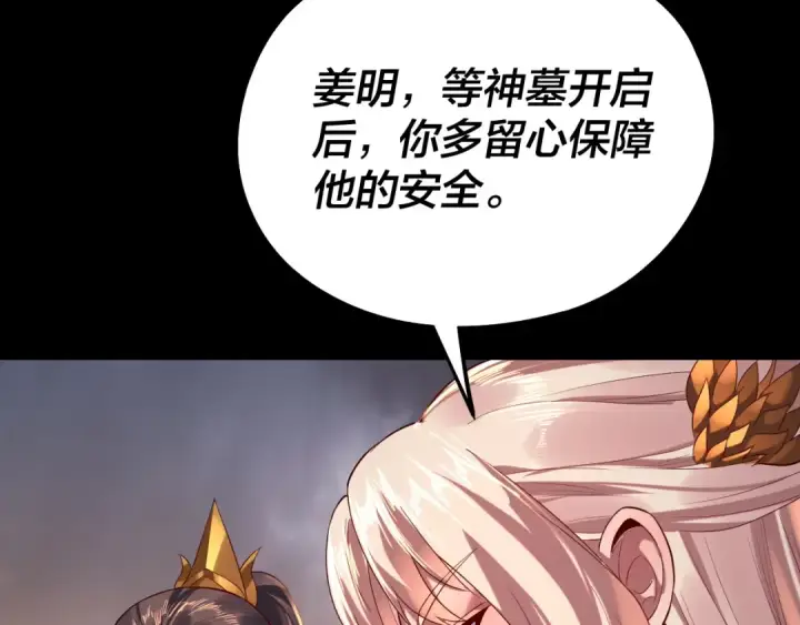 漫画《我！天命大反派》第181话 太虚神墓！第11张图