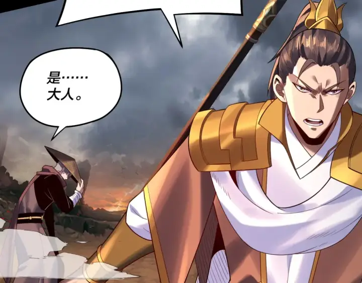 漫画《我！天命大反派》第181话 太虚神墓！第110张图