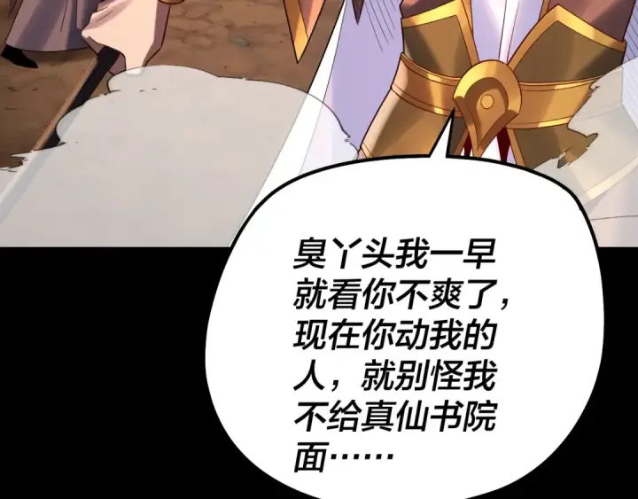 漫画《我！天命大反派》第181话 太虚神墓！第111张图