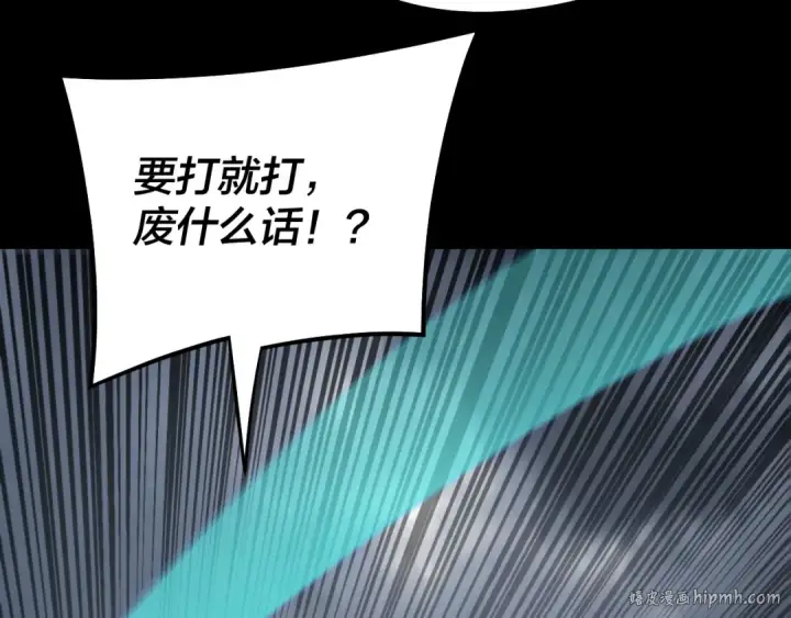漫画《我！天命大反派》第181话 太虚神墓！第112张图