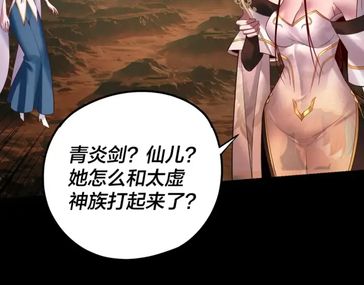 漫画《我！天命大反派》第181话 太虚神墓！第116张图