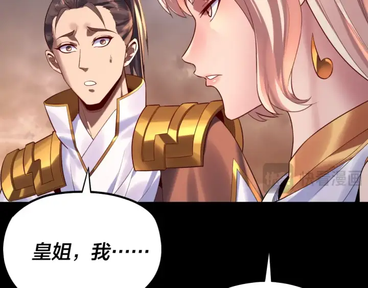 漫画《我！天命大反派》第181话 太虚神墓！第12张图