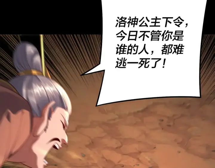 漫画《我！天命大反派》第181话 太虚神墓！第129张图