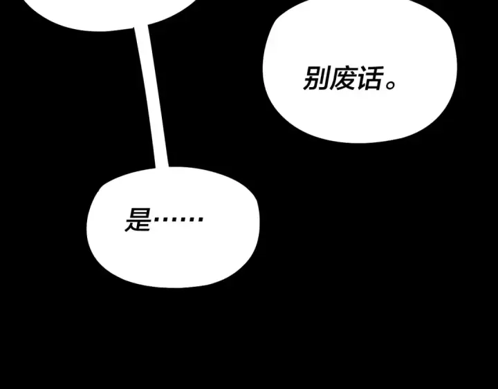 漫画《我！天命大反派》第181话 太虚神墓！第13张图