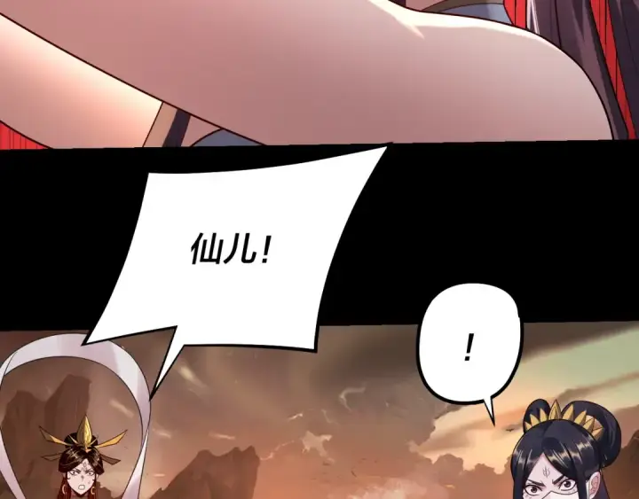 漫画《我！天命大反派》第181话 太虚神墓！第134张图