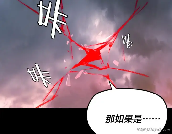 漫画《我！天命大反派》第181话 太虚神墓！第136张图