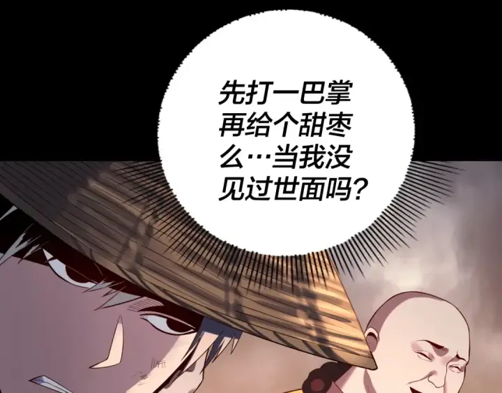 漫画《我！天命大反派》第181话 太虚神墓！第14张图