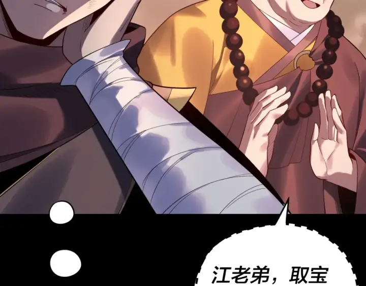 漫画《我！天命大反派》第181话 太虚神墓！第15张图