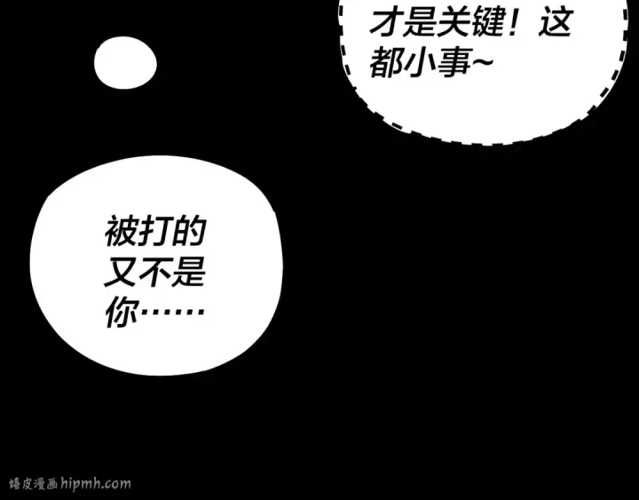 漫画《我！天命大反派》第181话 太虚神墓！第16张图