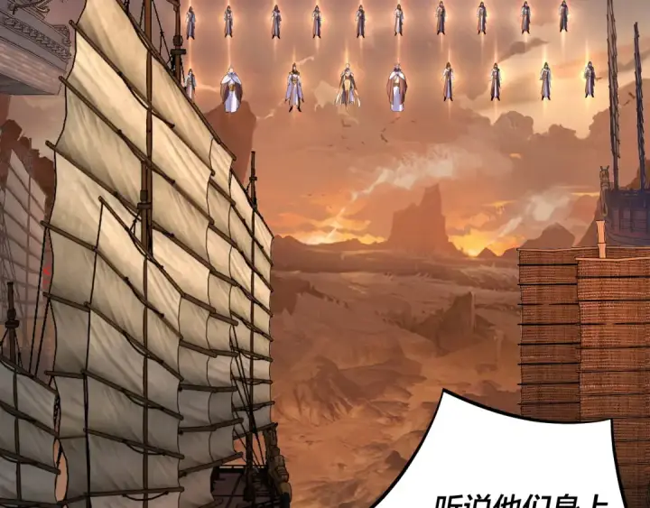 漫画《我！天命大反派》第181话 太虚神墓！第18张图