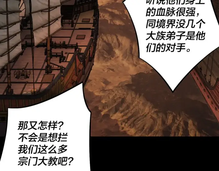 漫画《我！天命大反派》第181话 太虚神墓！第19张图