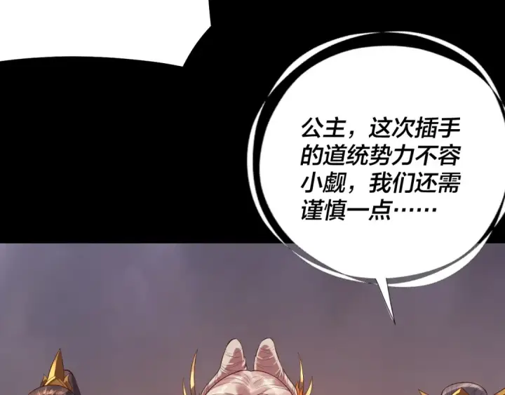 漫画《我！天命大反派》第181话 太虚神墓！第20张图