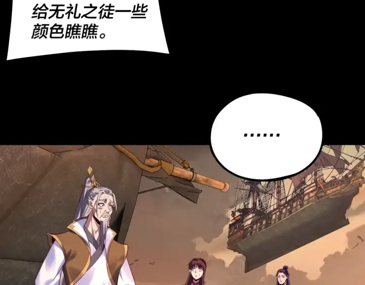 漫画《我！天命大反派》第181话 太虚神墓！第23张图