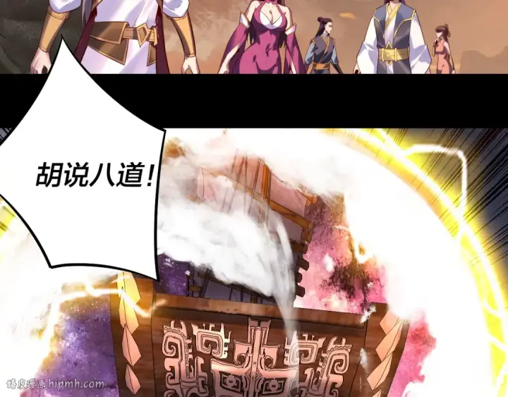 漫画《我！天命大反派》第181话 太虚神墓！第24张图