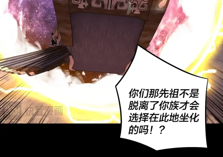 漫画《我！天命大反派》第181话 太虚神墓！第25张图