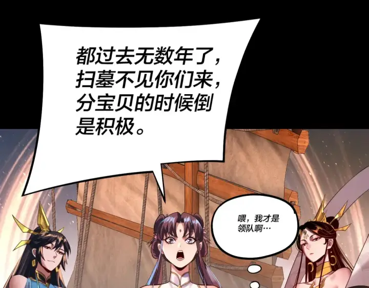 漫画《我！天命大反派》第181话 太虚神墓！第26张图
