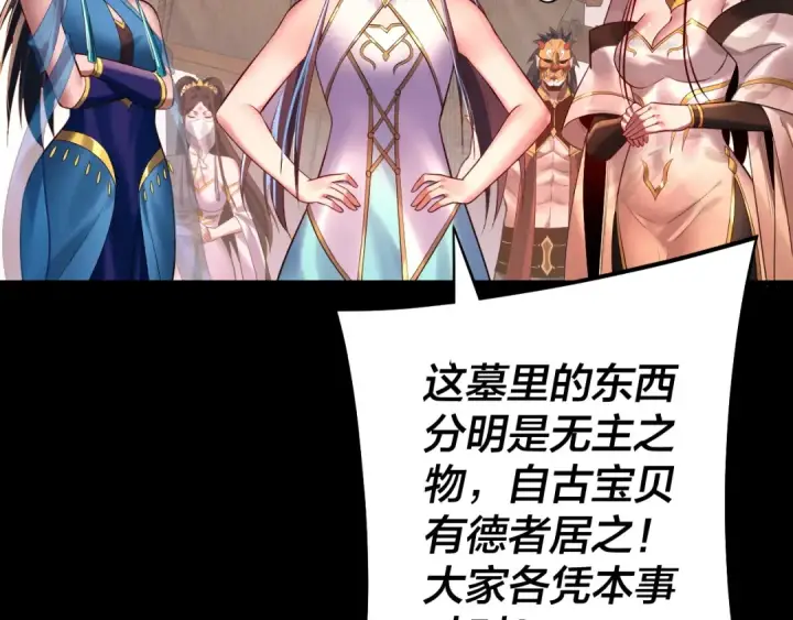 漫画《我！天命大反派》第181话 太虚神墓！第27张图