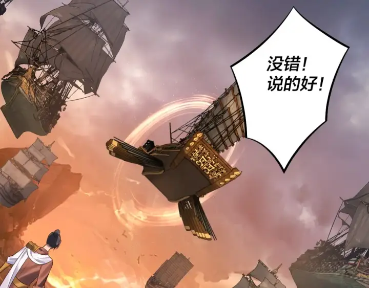 漫画《我！天命大反派》第181话 太虚神墓！第29张图