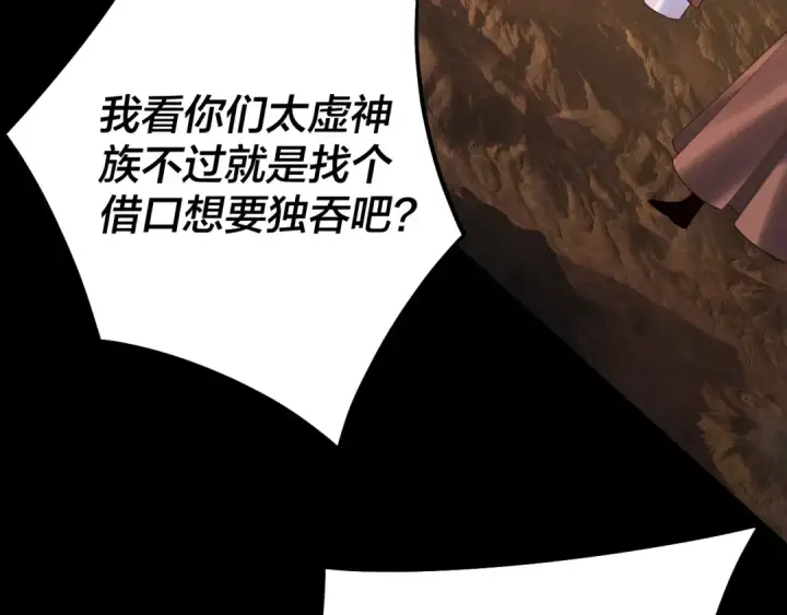 漫画《我！天命大反派》第181话 太虚神墓！第31张图
