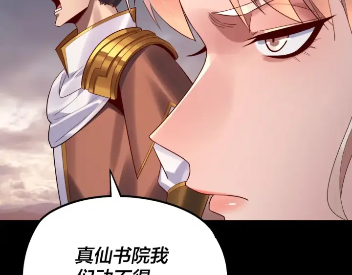漫画《我！天命大反派》第181话 太虚神墓！第33张图