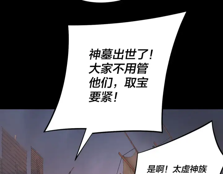 漫画《我！天命大反派》第181话 太虚神墓！第37张图