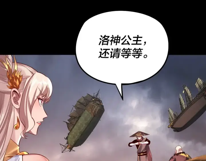 漫画《我！天命大反派》第181话 太虚神墓！第46张图