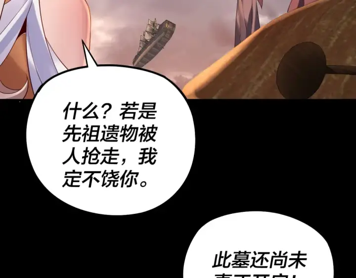 漫画《我！天命大反派》第181话 太虚神墓！第47张图